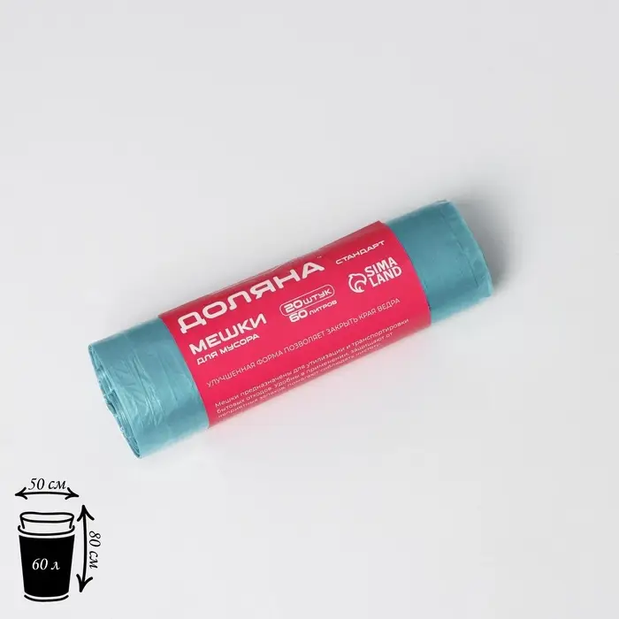 Мешки для мусора Доляна &laquo;Стандарт&raquo;, 60 л, 50&times;80 см, 8 мкм, ПНД, 20 шт., синие