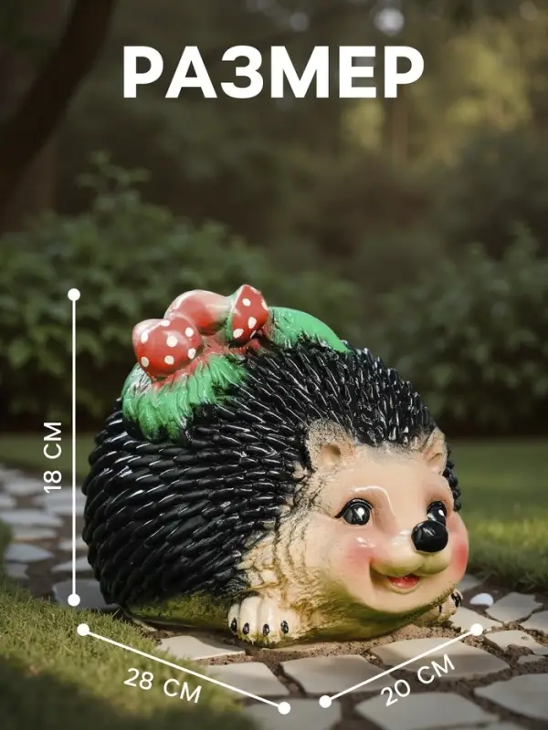 Садовая фигура из гипса &laquo;Ёжик с грибочками&raquo;, 18&times;28&times;20 см
