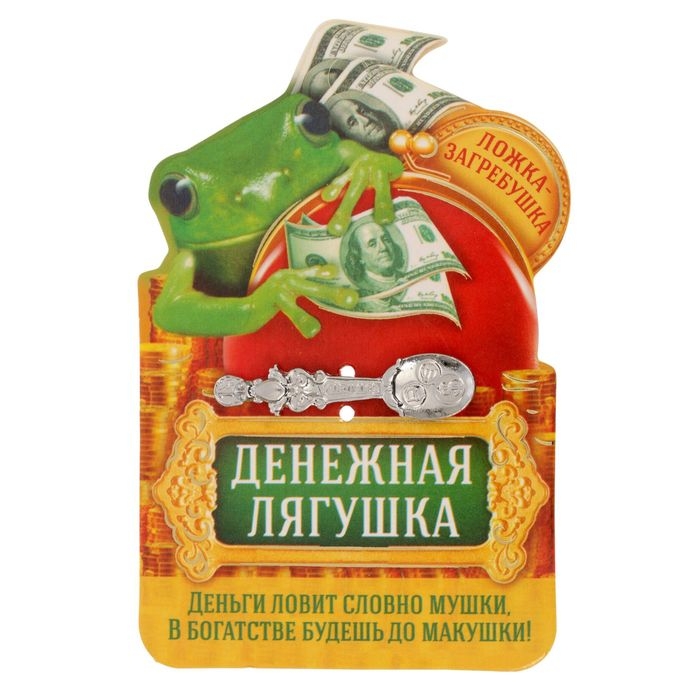 Кошельковый талисман: ложка загребушка «Богатства», 4 х 0,5 см. Кошельковый талисман: ложка загребушка «Богатства», 4 х 0,5 см.