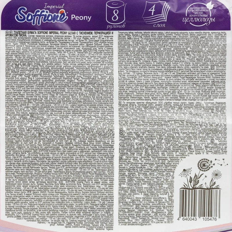 Бумага туалетная Soffione Imperial Peony 4сл, белая, 8 рул/уп