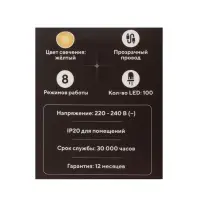 Гирлянда &laquo;Нить&raquo; 10 м, IP20, прозрачная нить, 100 LED, 8 режимов, 220 В, свечение жёлтое