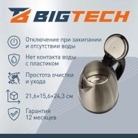 Чайник BigTech EK201M,металл,1,8л