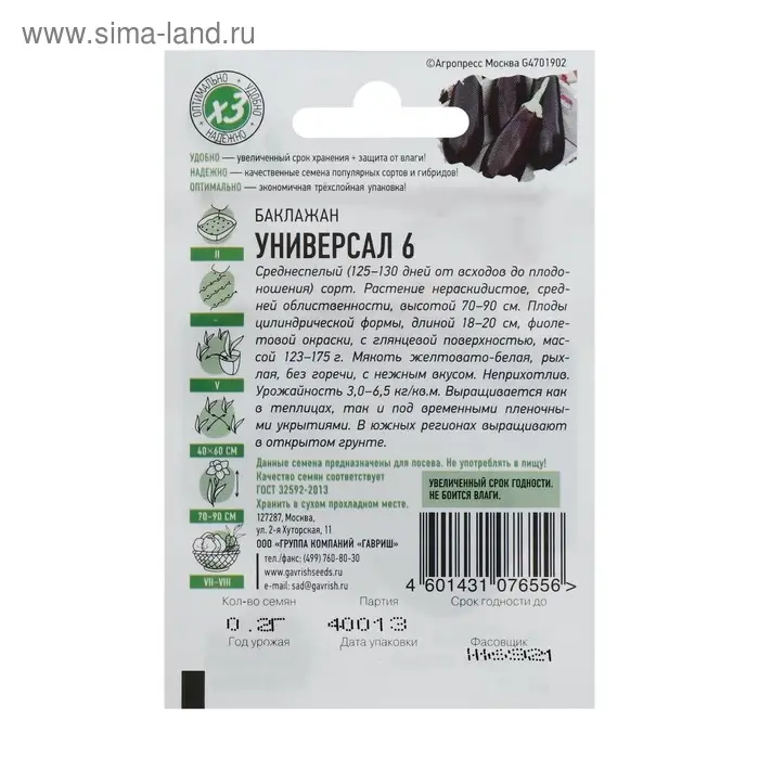 Семена Баклажан Семена Баклажан "Универсал 6", среднеспелый, ц/п, 0,1 г серия ХИТ х3