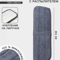 Насадка для швабры с распылителем Доляна, 40&times;13 см, микрофибра, серая
