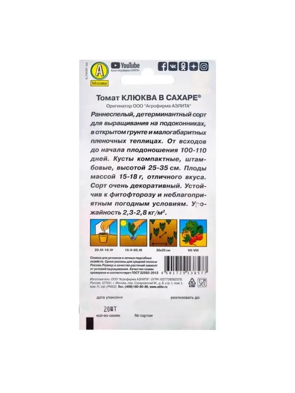 Набор семян Томат Набор семян Томат "Клюква в сахаре", раннеспелый,детерминантный, 5 шт.