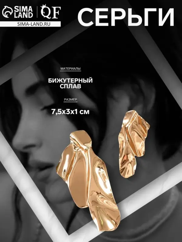 Серьги металл &laquo;Атмосфера&raquo;, абстракция, цвет золото