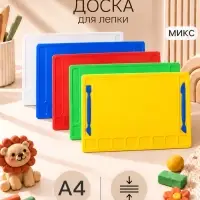 Доска для лепки А4, Calligrata, &laquo;Гамма&raquo;, 2000 мкм, 2 стека, с отделениями, МИКС