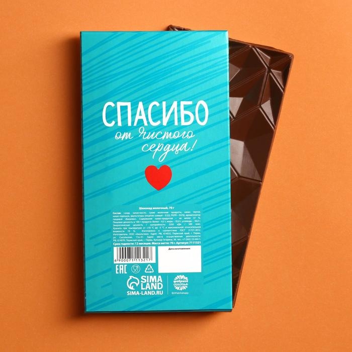 Шоколад молочный «Лучшему медработнику», 70 г.