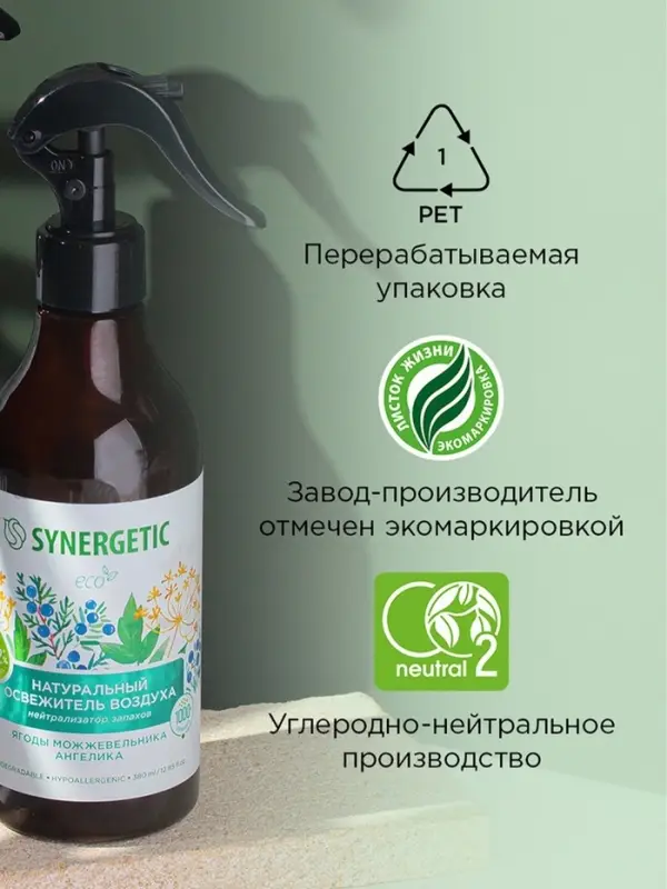 Освежитель воздуха SYNERGETIC &laquo;Ягоды можжевельника и ангелика&raquo;, 380 мл