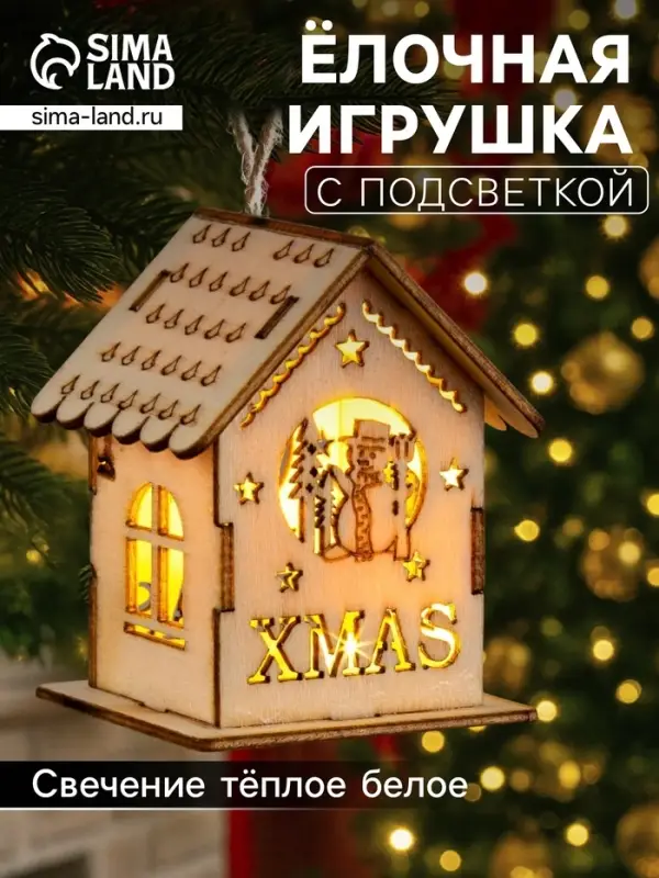 Ёлочная игрушка &laquo;Домик со снеговиком&raquo;, 6&times;4.5&times;4.5 см, от батареек, свечение тёплое белое