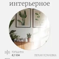 Зеркало настенное, акриловое, круглое, на клеевой основе, без рамы, d=20 см