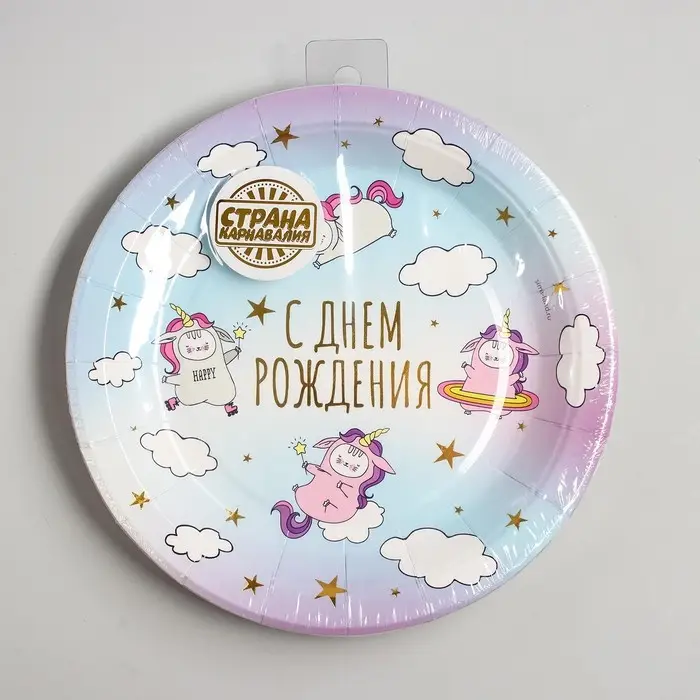 Тарелки бумажные "С днем рождения" единороги, набор 6 шт