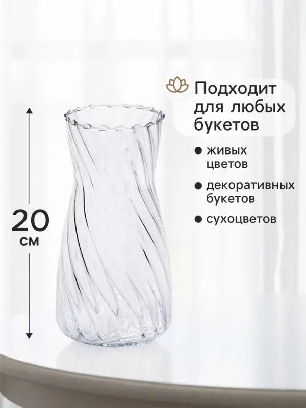 Ваза для цветов &laquo;Ларс&raquo;, талия, 20&times;10 см, стекло, прозрачная