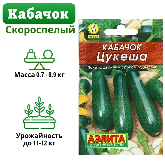 Семена Кабачок цукини &laquo;Цукеша&raquo;, 10 шт., &laquo;Аэлита&raquo;