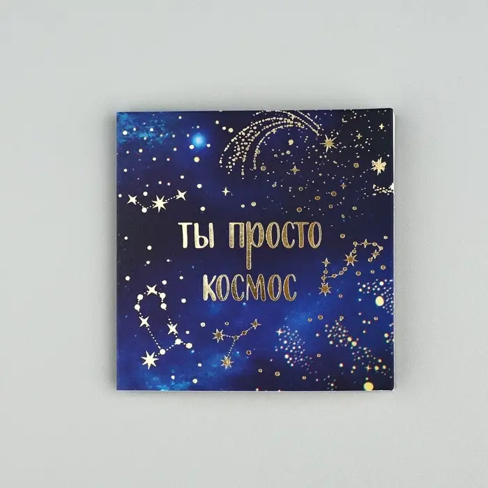 Открытка с конвертом «Ты просто космос», тиснение, 7 х 7 см Открытка с конвертом «Ты просто космос», тиснение, 7 х 7 см