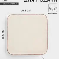 Блюдо сервировочное Доляна &laquo;Альпийский крем&raquo;, 26.5&times;2, керамика, бежевое