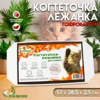 Когтеточка-лежанка &laquo;Пижон&raquo;, 57&times;28.5&times;2.5 см, гофрокартон