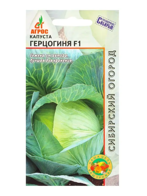 Семена Капуста &laquo;Герцогиня&raquo;, F1, 0.1 г, &laquo;Агросс&raquo;