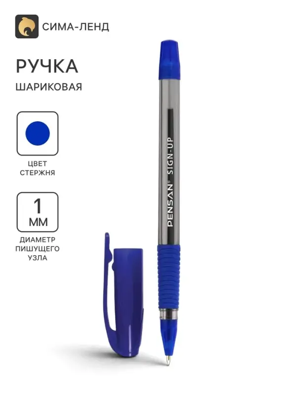 Ручка шариковая масляная Pensan Sign-Up, узел 1.0 мм, резиновый грип, чернила синие