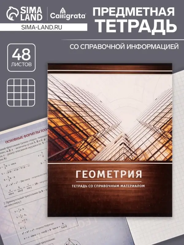 Тетрадь предметная 48 листов в клетку Calligrata, «Металл. Геометрия», обложка мелованный картон, серые листы Тетрадь предметная 48 листов в клетку Calligrata, «Металл. Геометрия», обложка мелованный картон, серые листы