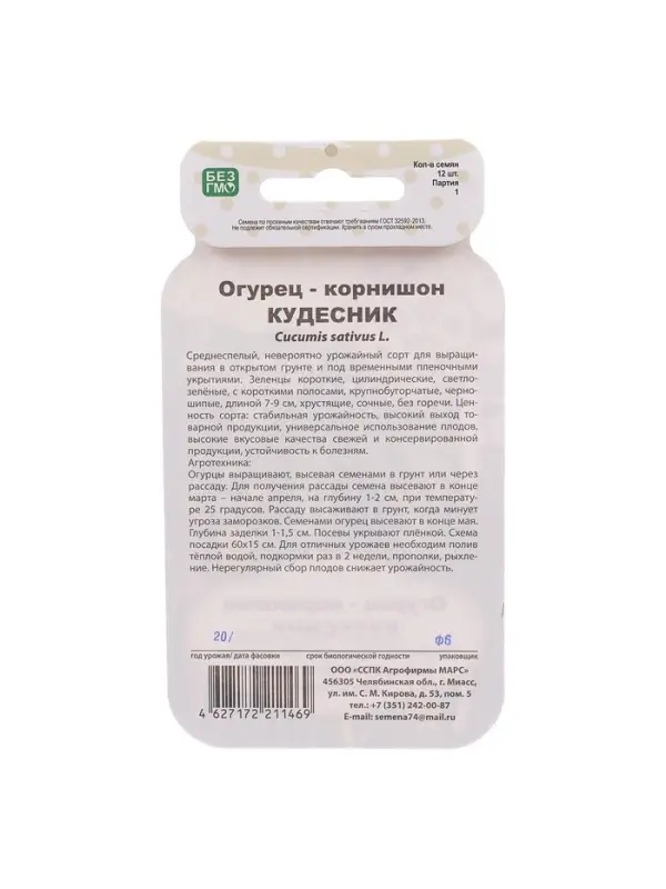 Семена Огурец Семена Огурец "Кудесник", корнишон, серия Банка, 12 шт