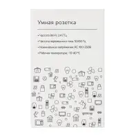 Умная розетка, Wi-Fi, 20 А, работает с Алисой, белая