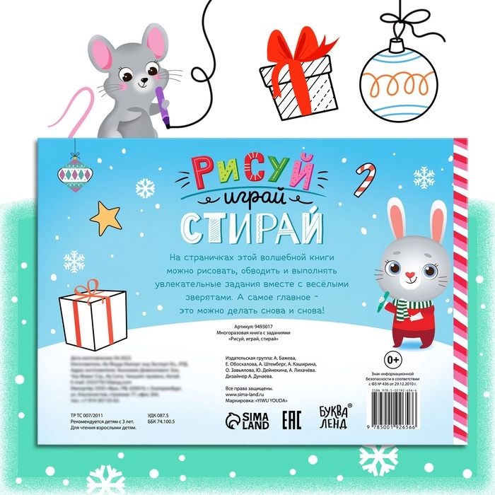 Книга многоразовая с заданиями «Напиши и сотри», 12 стр., с маркером Книга многоразовая с заданиями «Напиши и сотри», 12 стр., с маркером