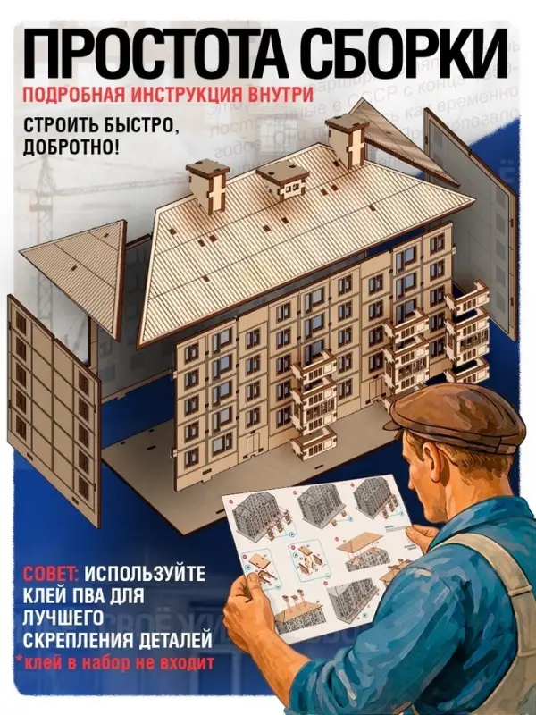 Деревянный конструктор Лесная мастерская &laquo;Хрущёвка&raquo;, 206 деталей