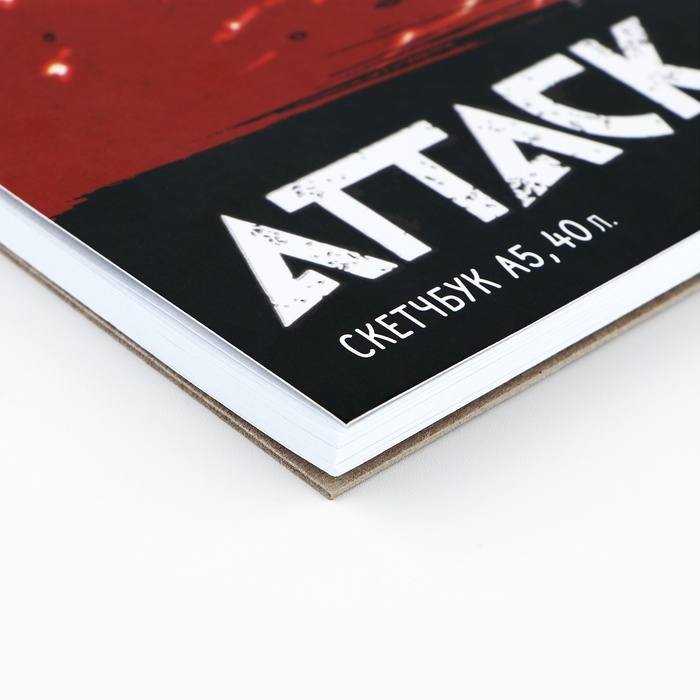 Скетчбук А5, 40 листов, 100 гр «Атака» Скетчбук А5, 40 листов, 100 гр «Атака»