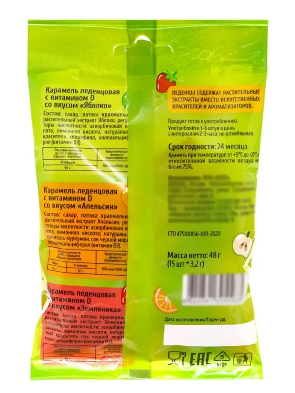 Леденцы со вкусом земляники, апельсина и яблока, флоу‑пак, 15 шт.