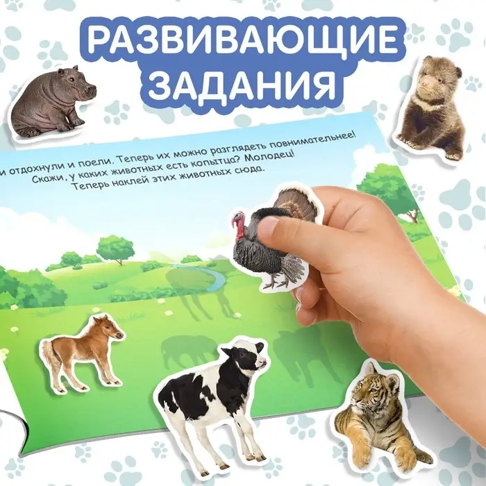 Книга с наклейками &laquo;Маленькие зверята&raquo;, 100 наклеек