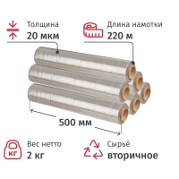 Стрейч-пленка втор.сыр для ручн.уп 20мкм 50см 220м 2кг нетто (6шт/уп) СПб