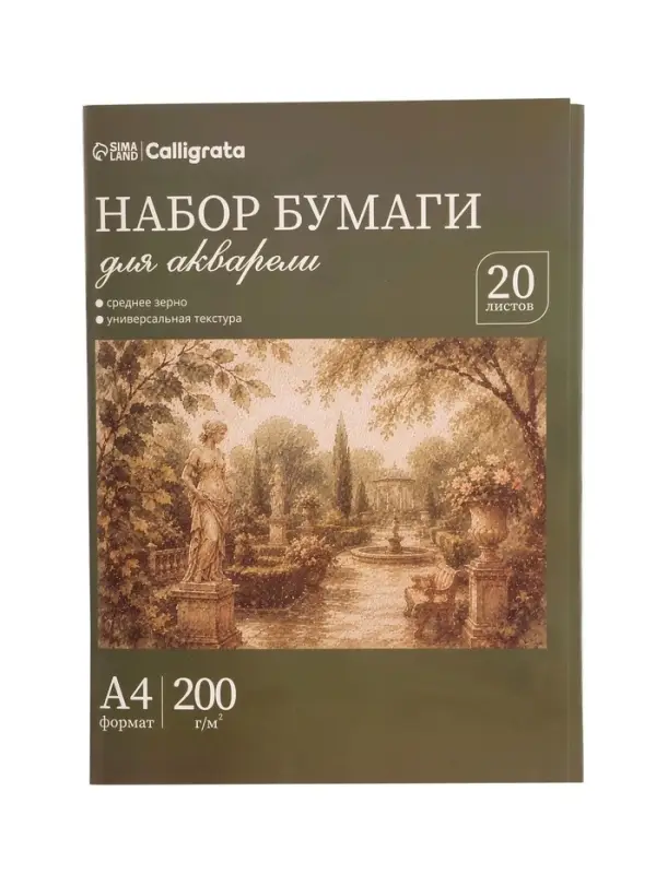 Бумага для акварели А4, 20 листов &laquo;Архитектура&raquo;, блок 200 г/м&sup2;, рисовальная
