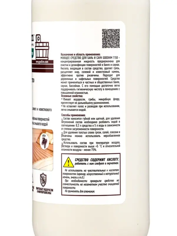 Моющее средство для бань и саун GOODHIM T150 (с ароматом хвои), 1 л Моющее средство для бань и саун GOODHIM T150 (с ароматом хвои), 1 л