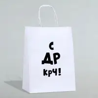 Пакет подарочный «С др крч!», 24×14×28 см