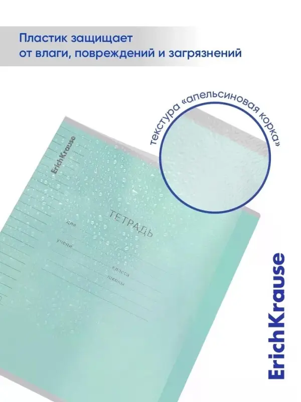 Тетрадь 18 листов в линейку ErichKrause CoverPro fizzy, бирюзовая
