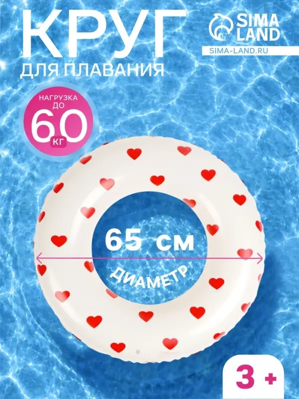 Круг для плавания &laquo;Сердечки&raquo;, надувной, d=65 см, от 3 лет, бежевый