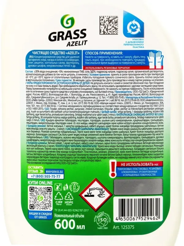 Чистящее средство Azelit казан, антижир, 600 мл