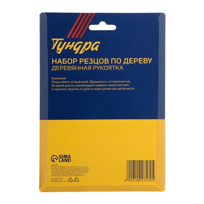 Набор резцов по дереву ТУНДРА, деревянная рукоятка, 10 шт. Набор резцов по дереву ТУНДРА, деревянная рукоятка, 10 шт.