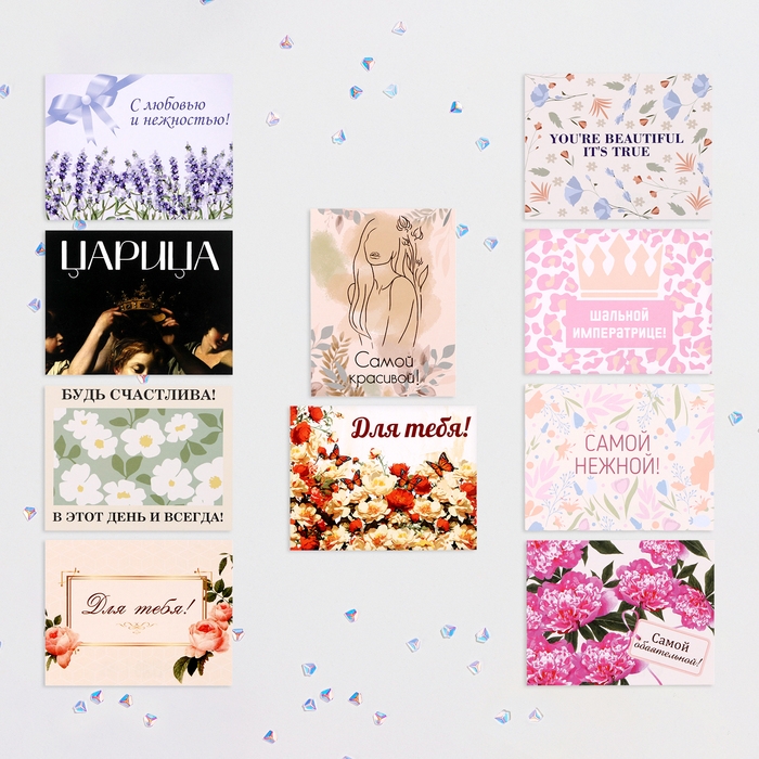 Набор мини-открыток  Набор мини-открыток "Самой-самой!" 20 штук, 7 х 9 см