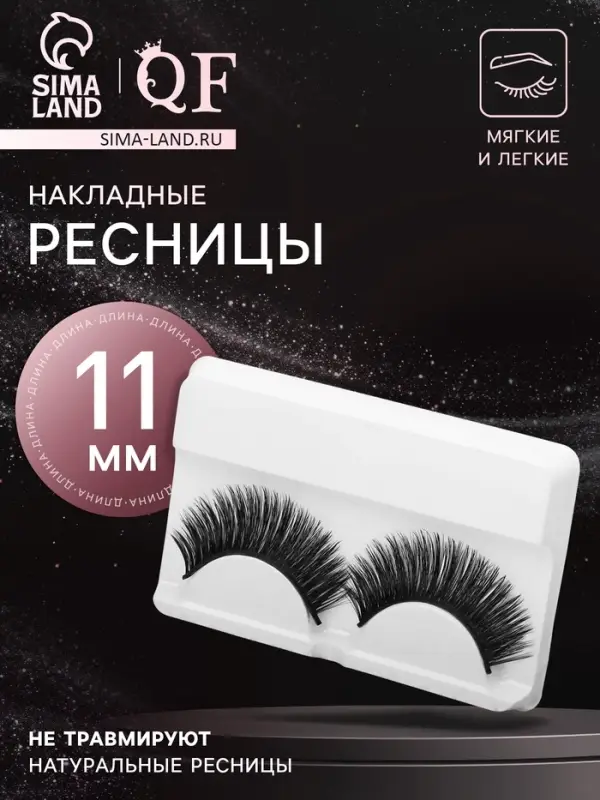 Ресницы накладные «Кошачий глаз», 11 мм, без клея, чёрные Ресницы накладные «Кошачий глаз», 11 мм, без клея, чёрные