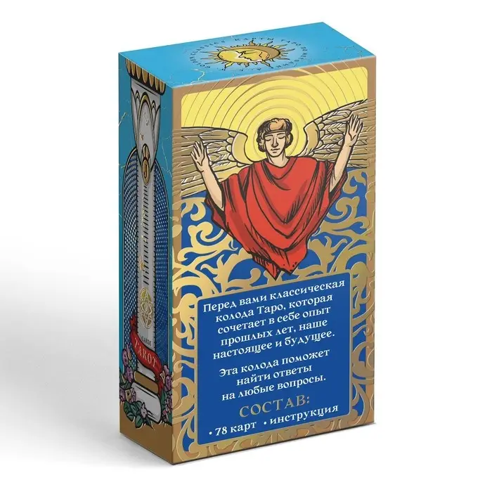 Таро &laquo;Золотая классика&raquo;, 78 карт (6&times;11 см), 16+