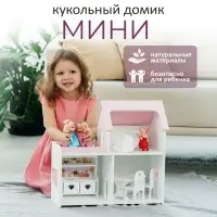 Кукольный домик «Мини», цвет бело-розовый