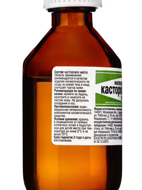 Касторовое масло косметическое 50 мл Касторовое масло косметическое 50 мл