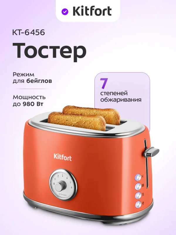 Тостер для хлеба с поддоном для крошек КТ-6456 - 820-980 Вт