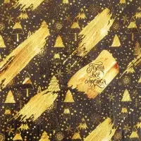 Упаковочная бумага на новый год тишью &laquo;Пусть всё сбудется&raquo;, 50 х 66 см