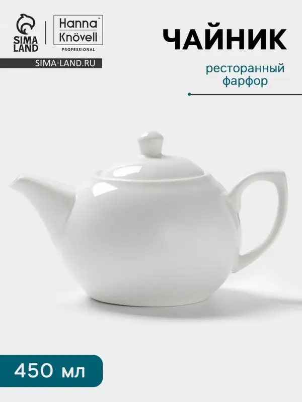 Заварочный чайник Hanna Kn&ouml;vell, 450 мл, фарфор, белый