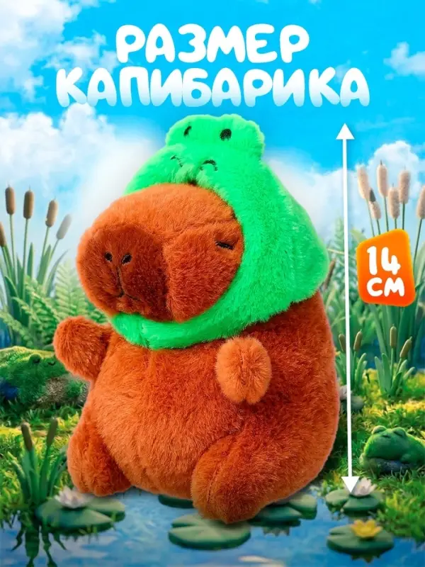 Музыкальная игрушка &laquo;Капибарчики: Лягушка&raquo;, звук