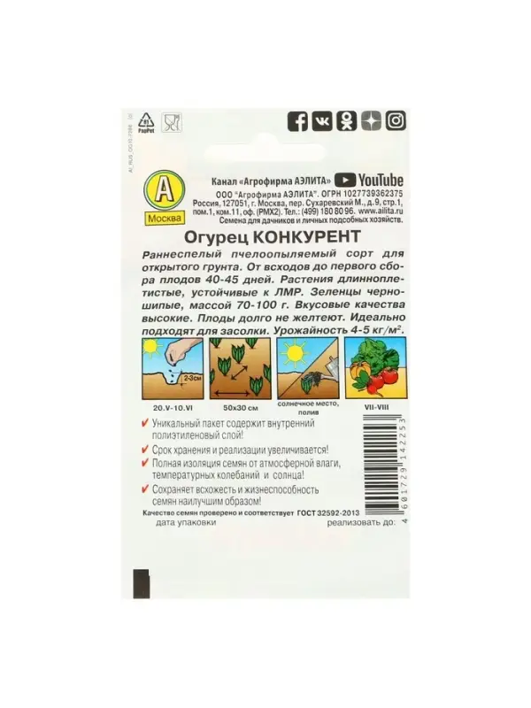 Семена Огурец Семена Огурец "Конкурент", Лидер, 20 шт