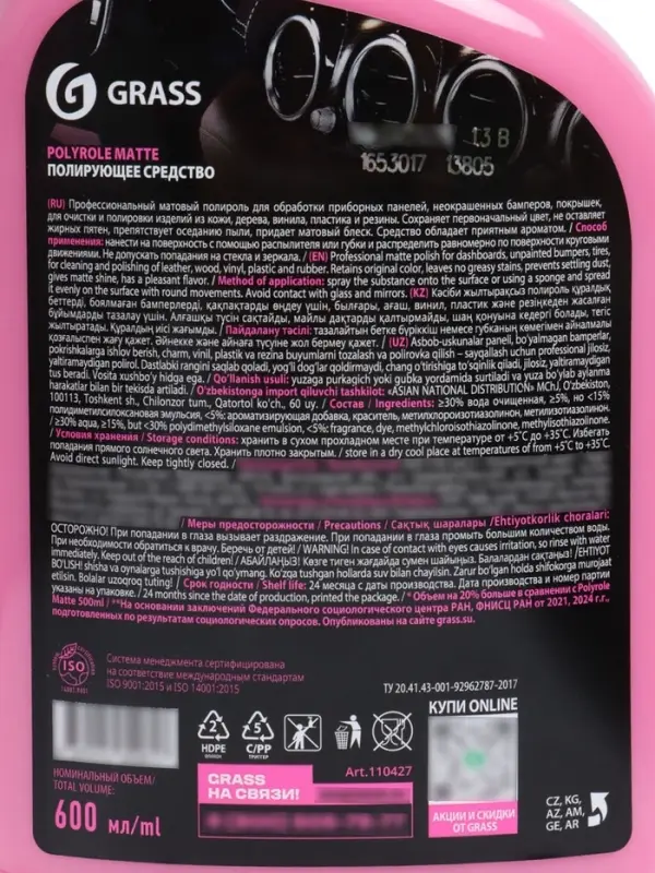 Полироль-очиститель пластика Grass Polyrole Matte матовый, клубника, 600 мл 110427
